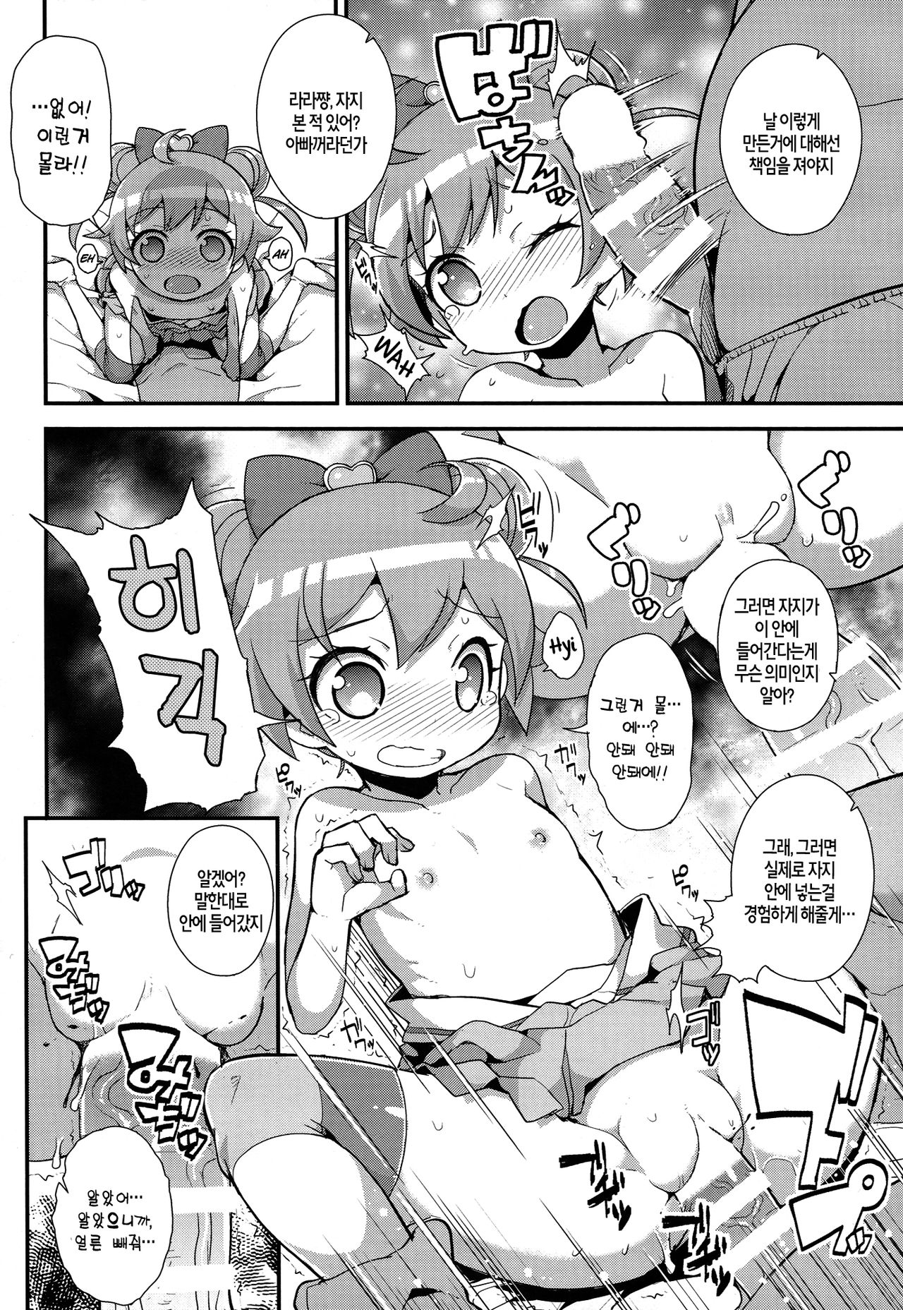 Kashikomax! page 5 full