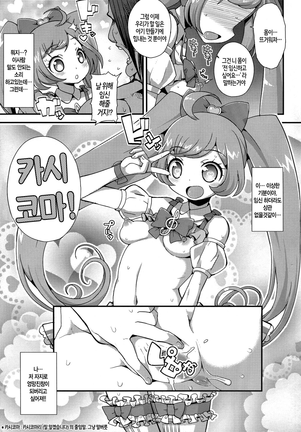 Kashikomax! page 8 full
