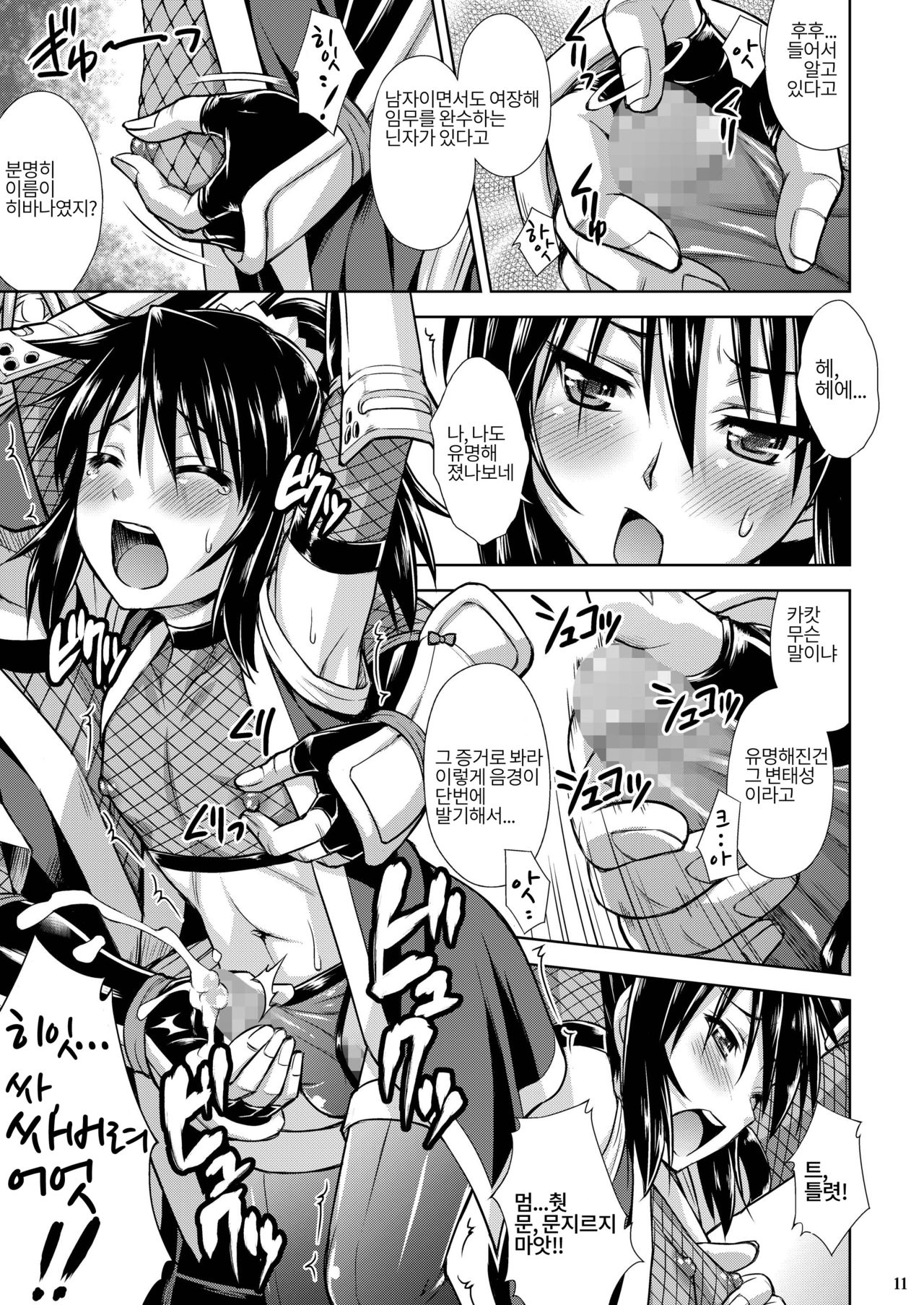 Josounin Hibana | 여장닌자 히바나 page 10 full