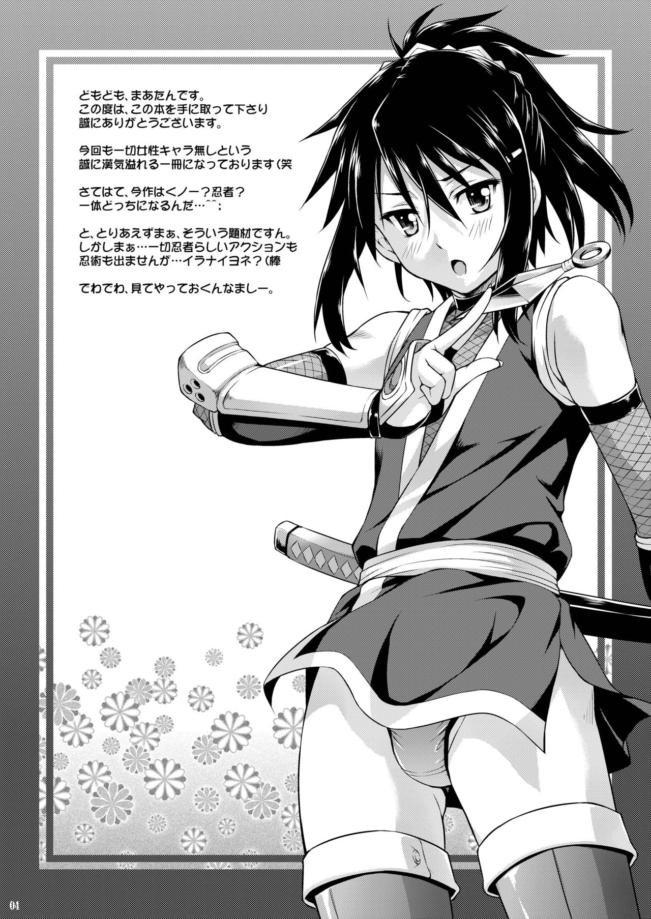 Josounin Hibana | 여장닌자 히바나 page 3 full