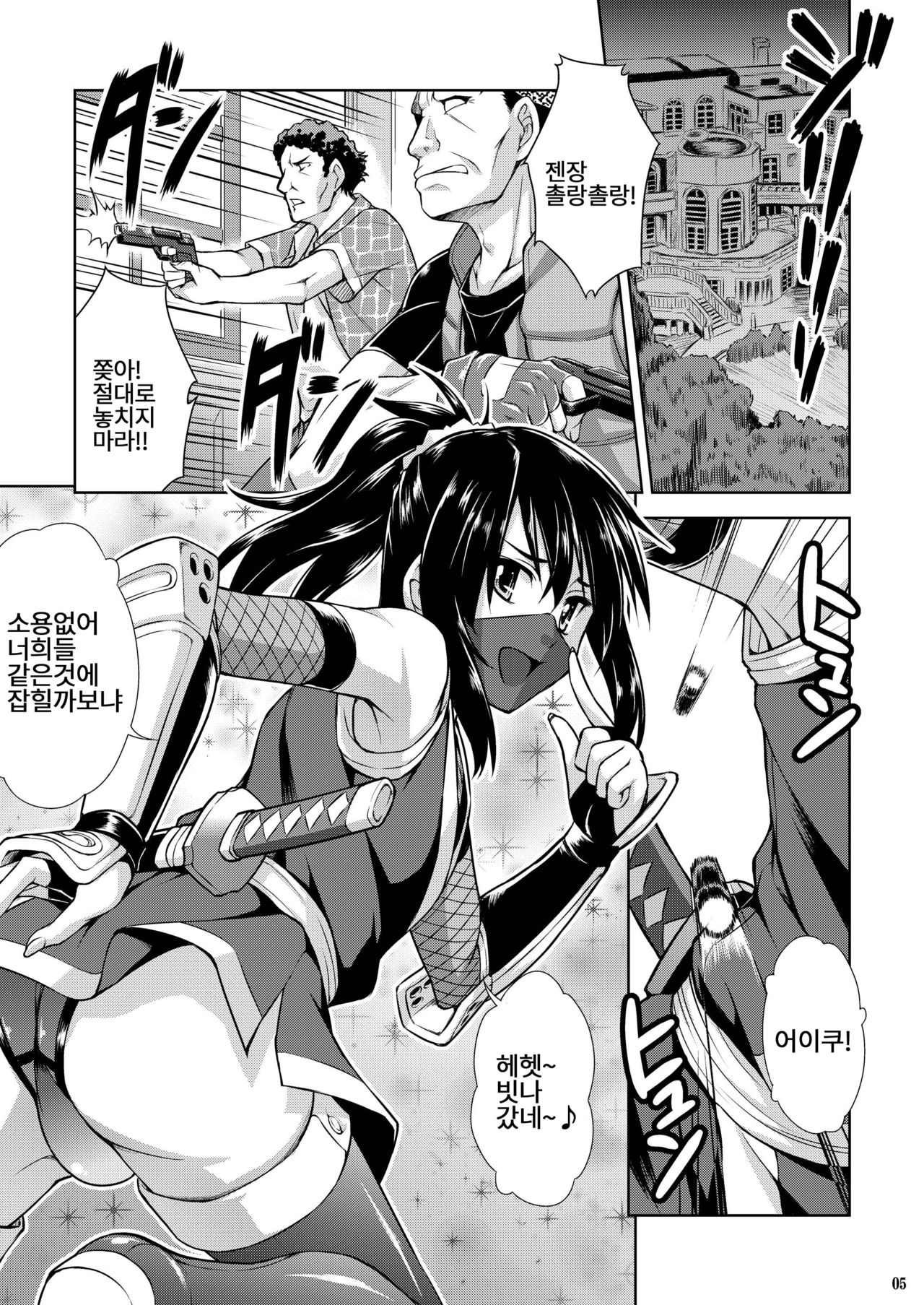 Josounin Hibana | 여장닌자 히바나 page 4 full