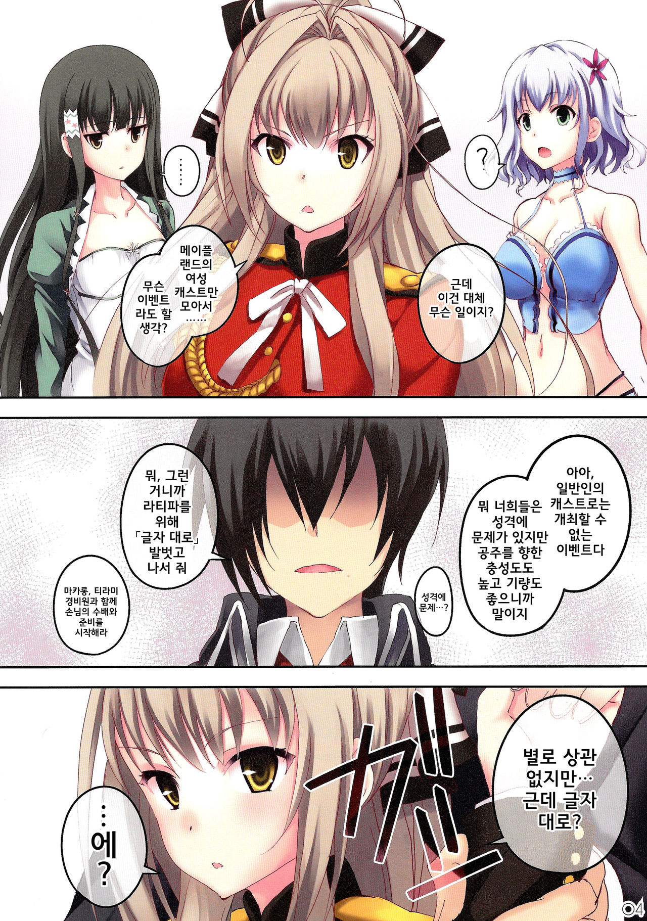 My Beautiful Dark Deranged Fantasy! page 5 full