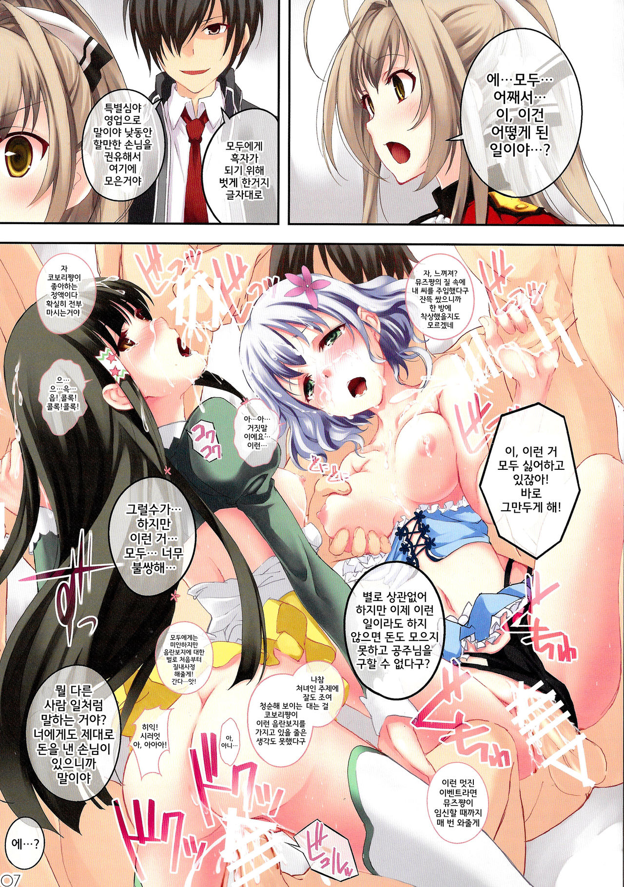 My Beautiful Dark Deranged Fantasy! page 8 full