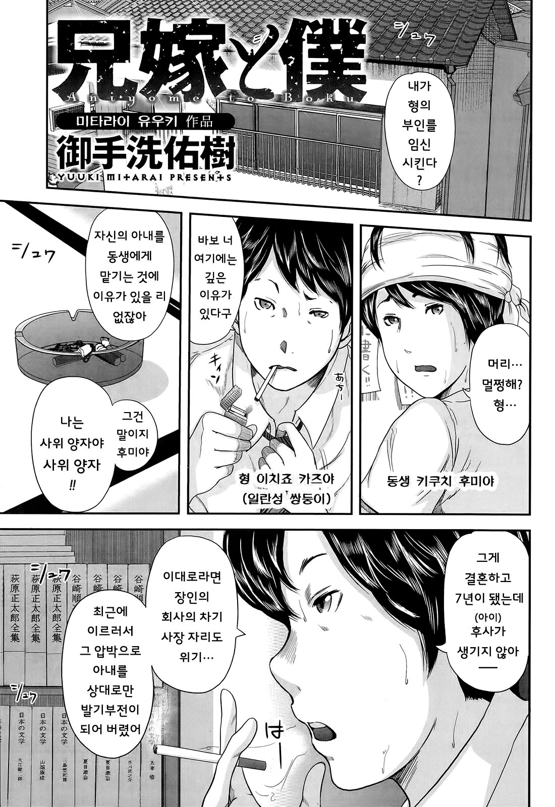 Ani Yome to Boku page 2 full