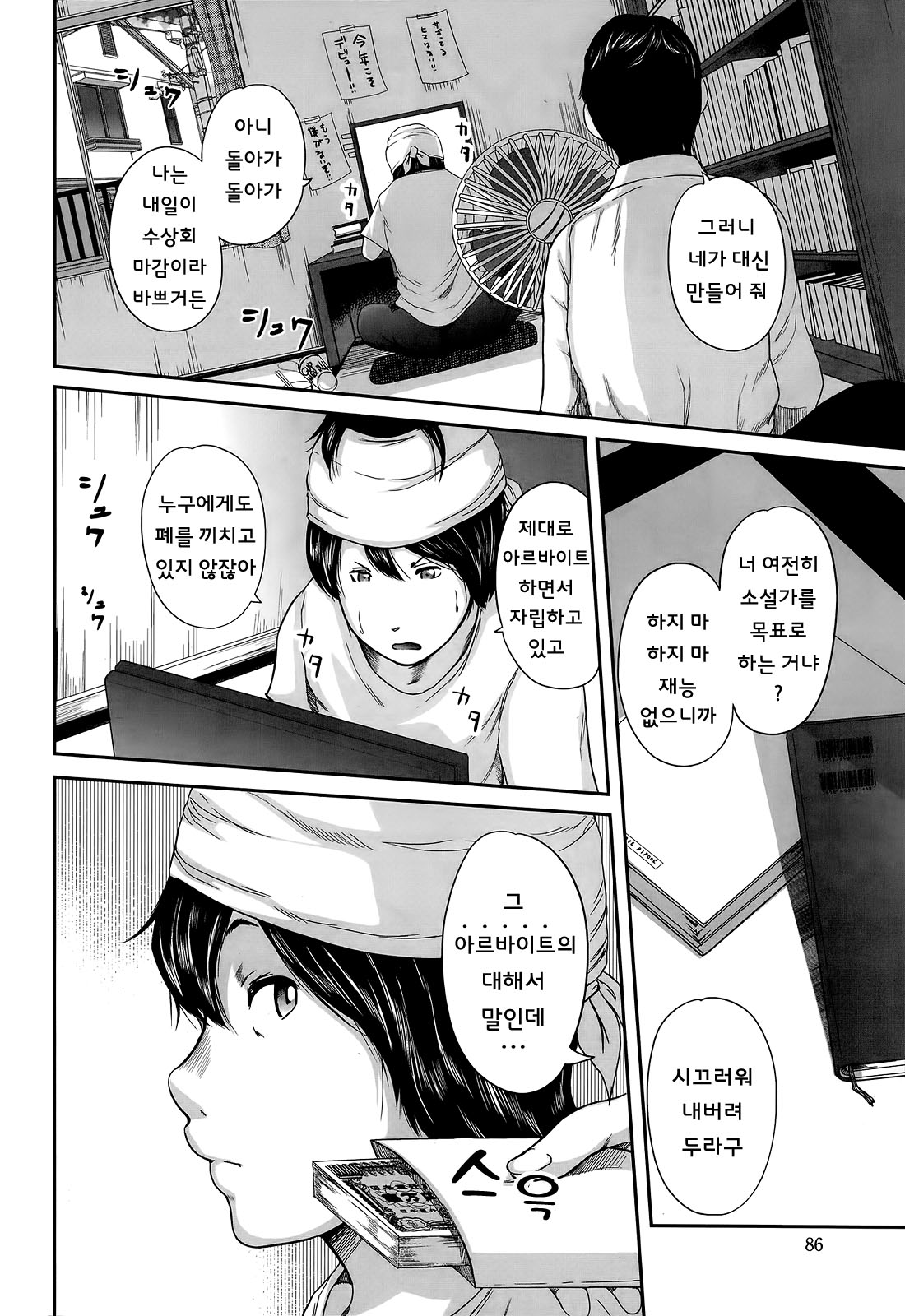 Ani Yome to Boku page 3 full