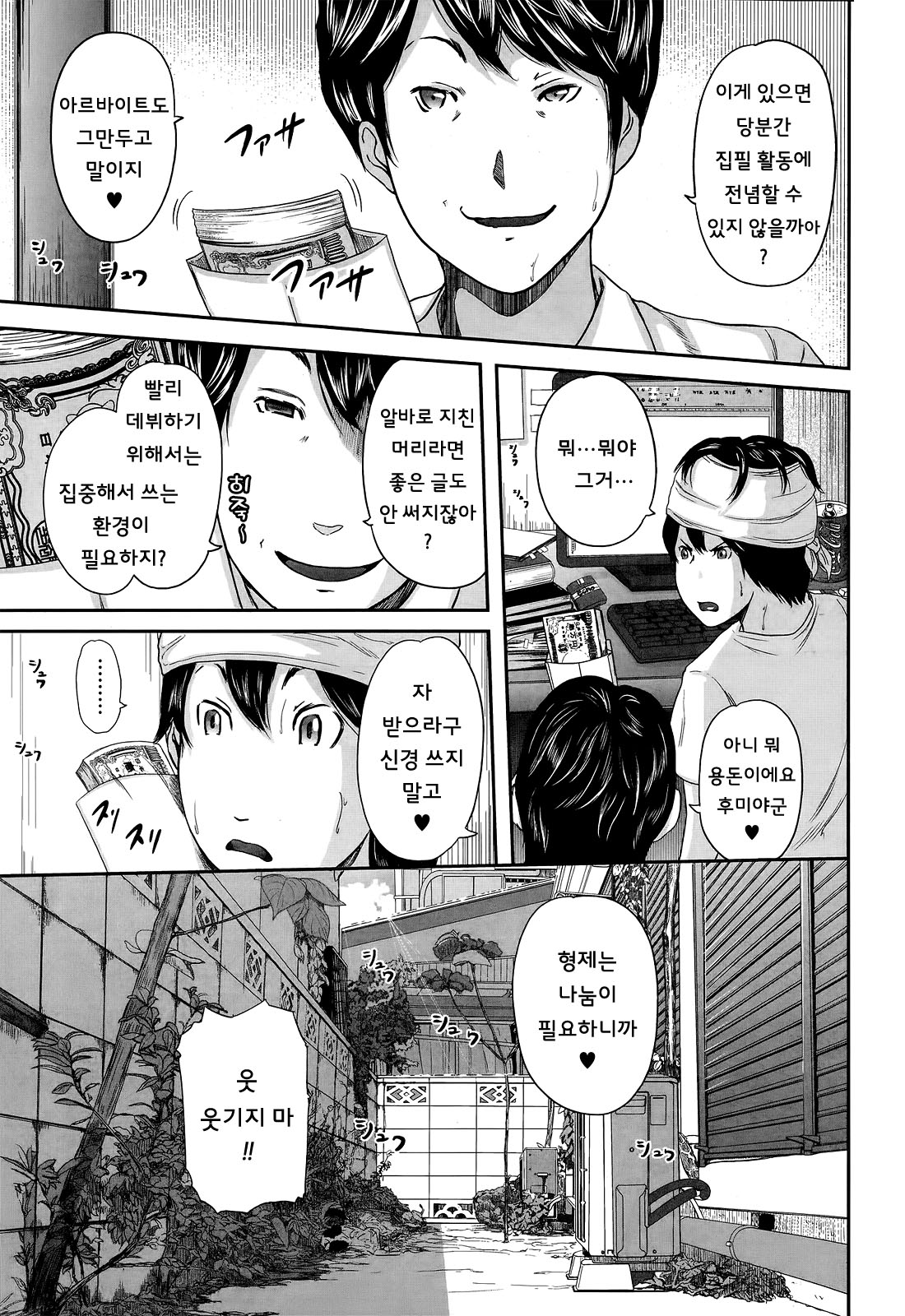 Ani Yome to Boku page 4 full
