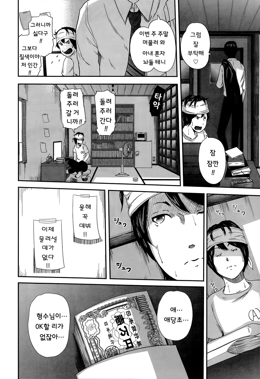 Ani Yome to Boku page 5 full
