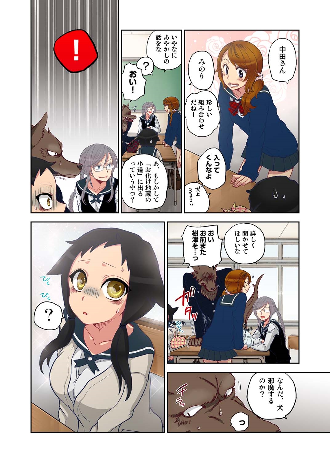 Onaka ni Ippai, Ayakashi no Tane 3 page 5 full