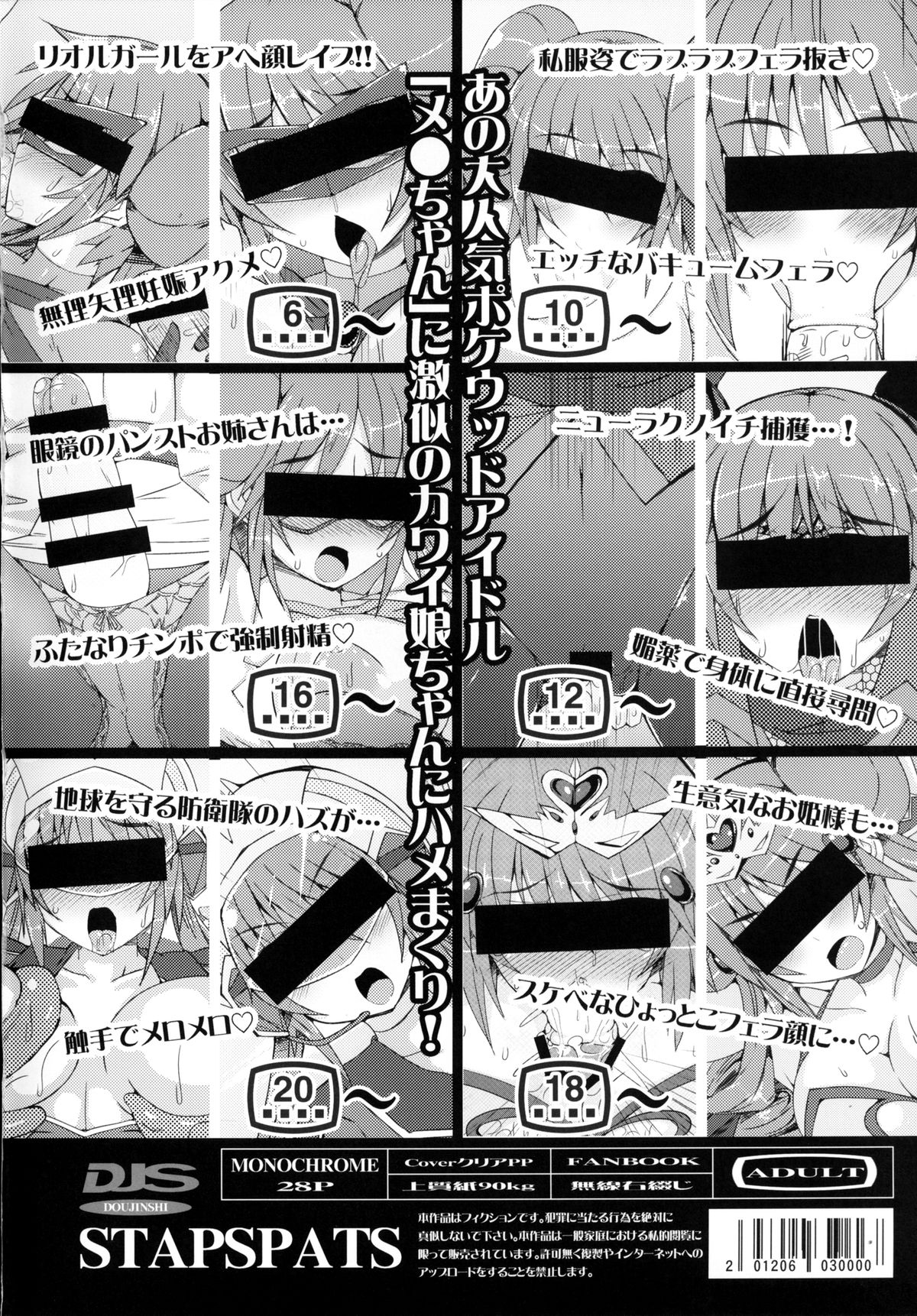 Hamedori! Pokewood Monmonstar page 3 full