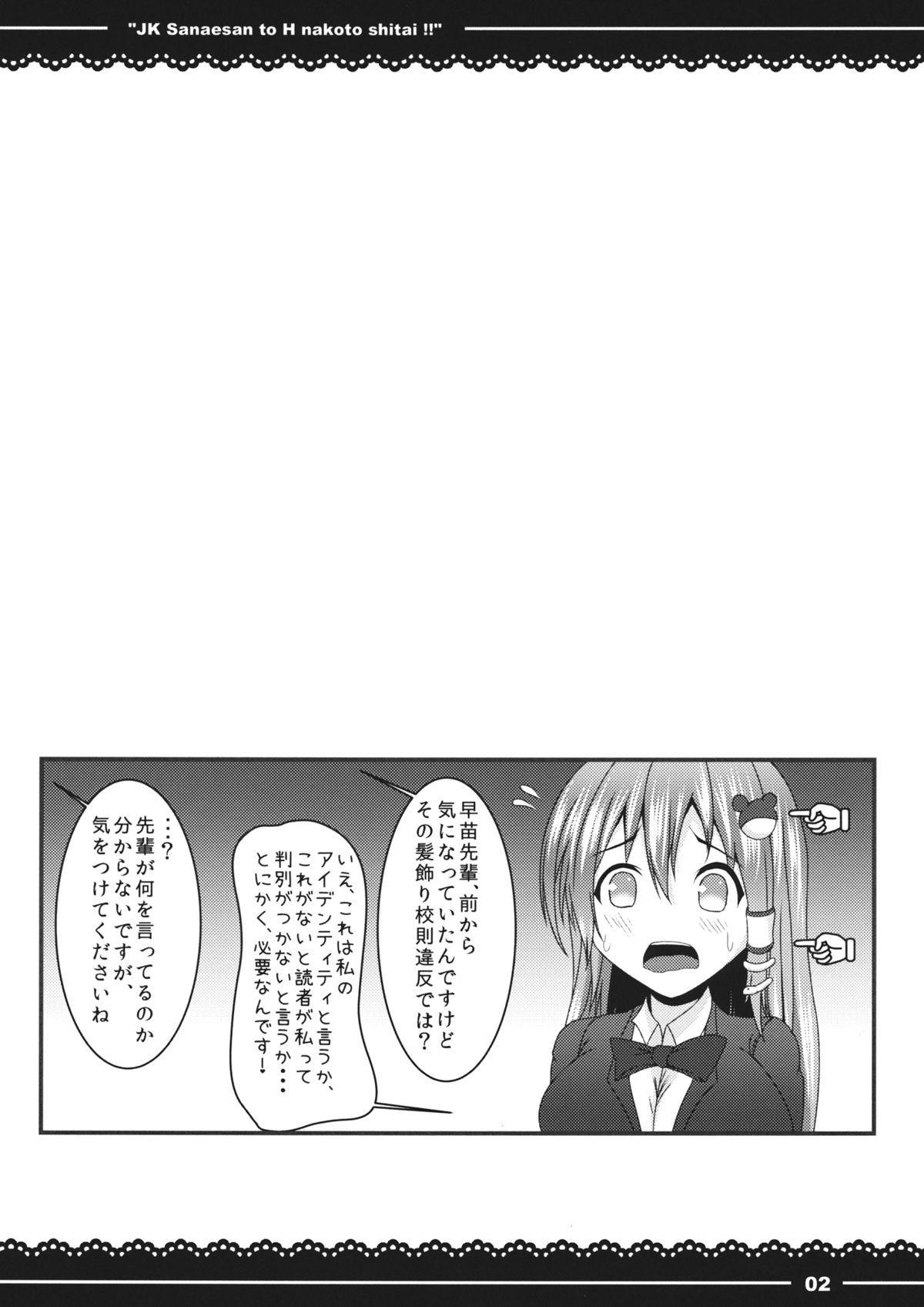 JK Sanae-san to Ecchi na Koto shitai!! page 3 full