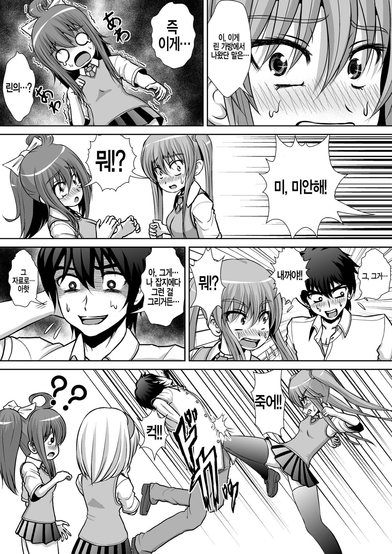 Chitsu Hakai-kei Joshi 2 page 6 full