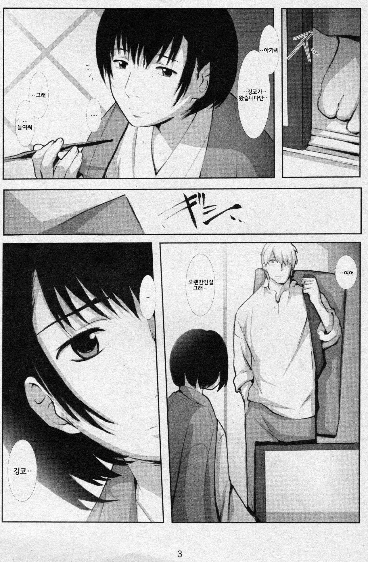 Kotori page 2 full
