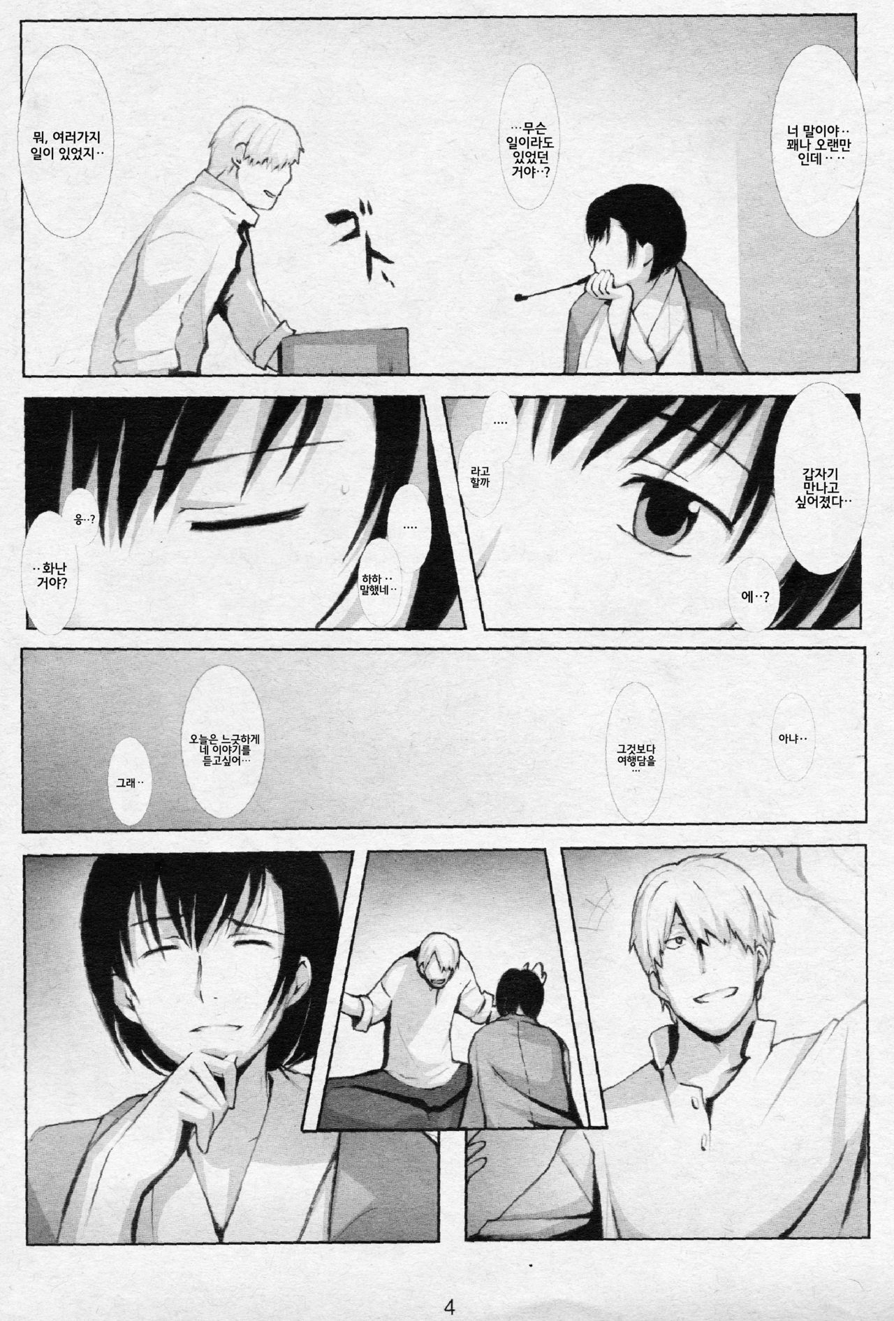Kotori page 3 full