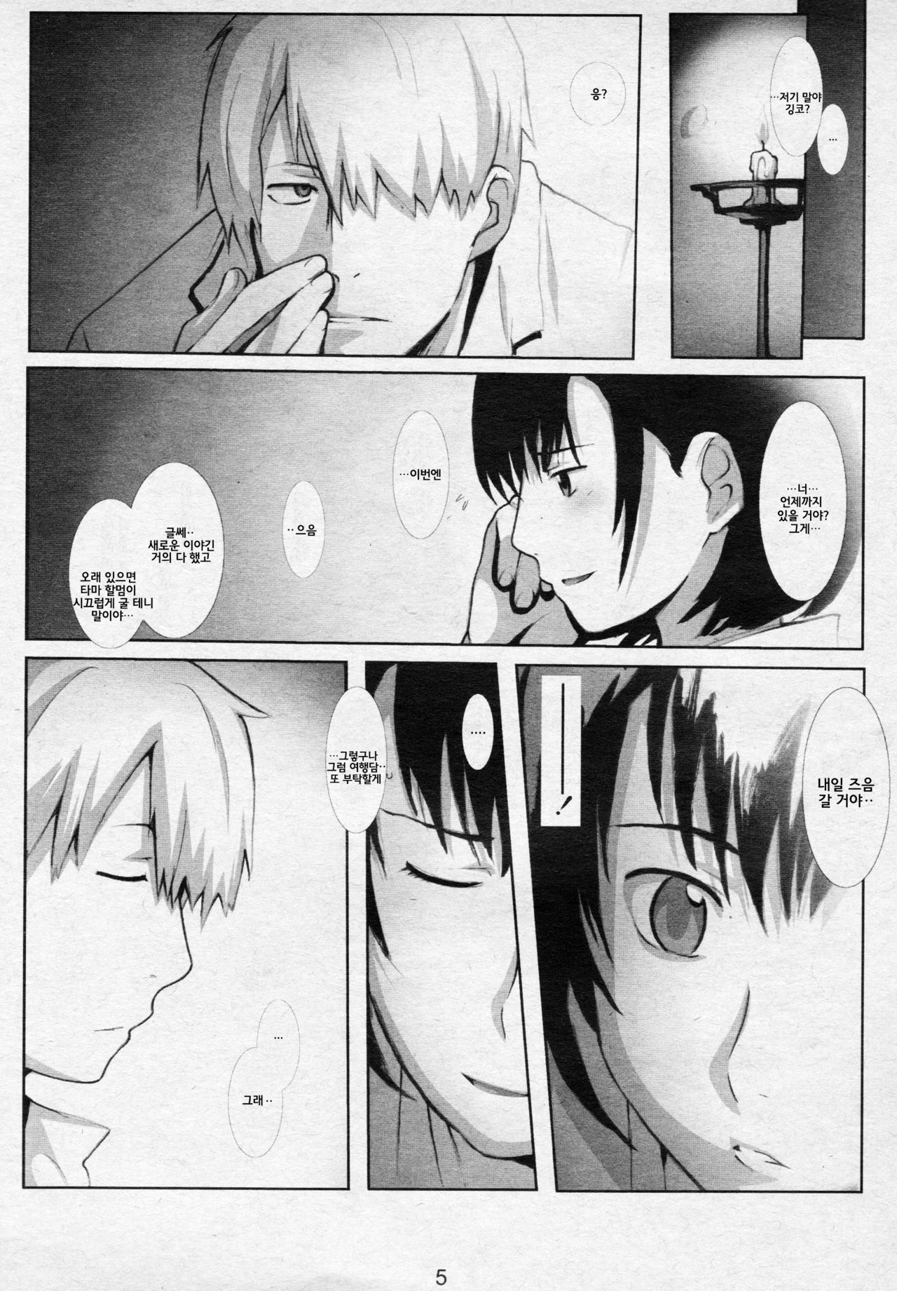 Kotori page 4 full