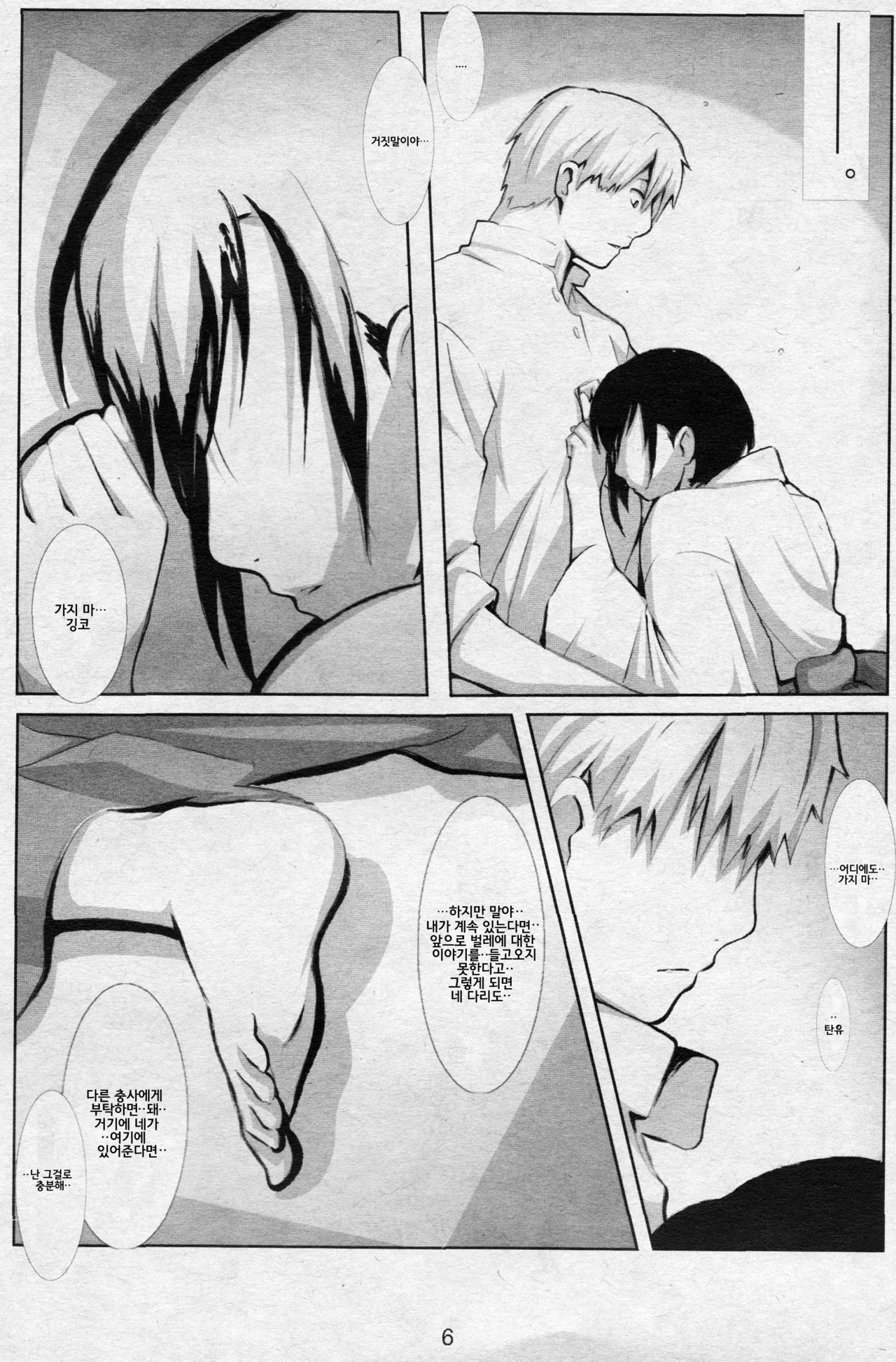 Kotori page 5 full