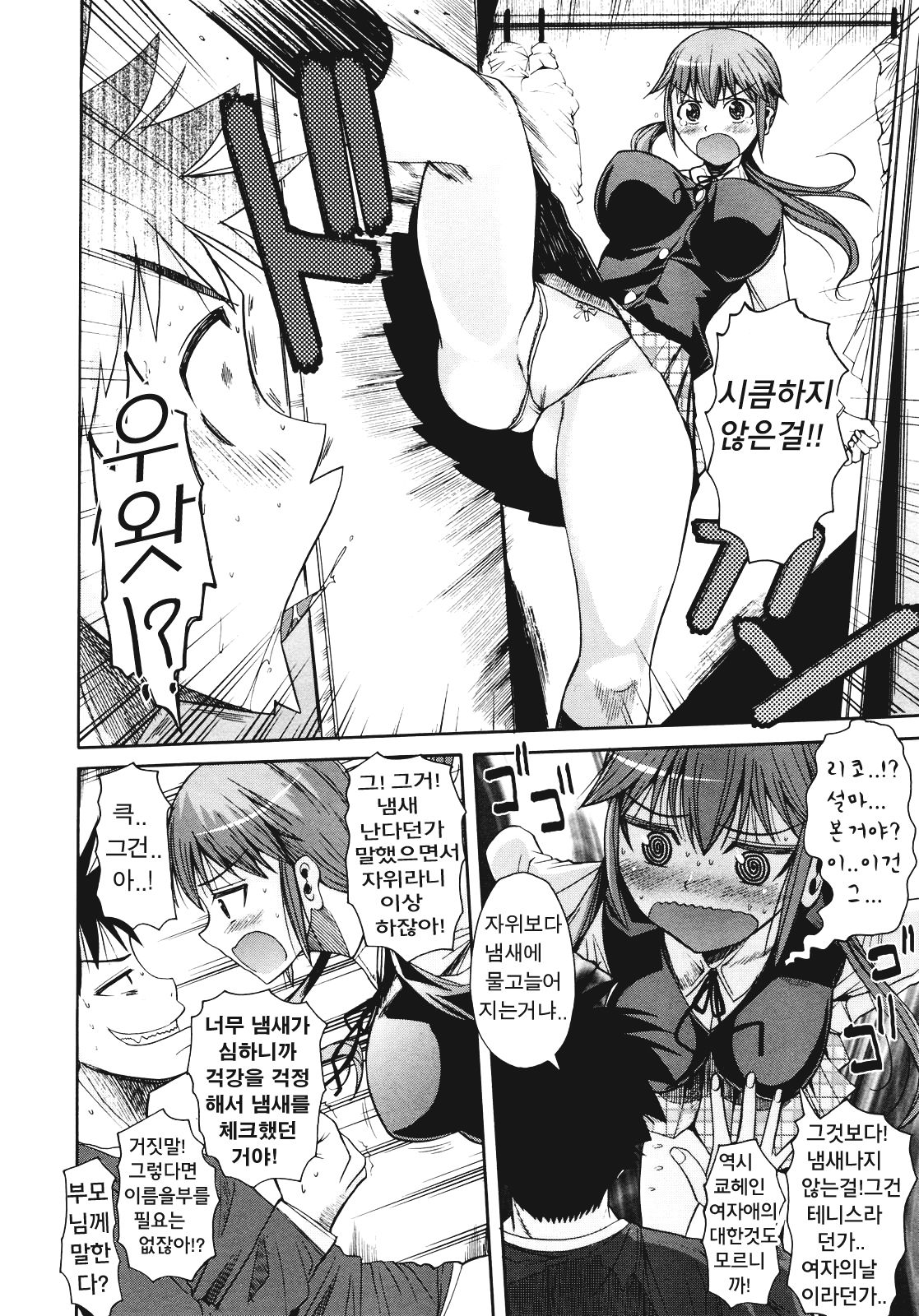 Ona-sis! page 10 full
