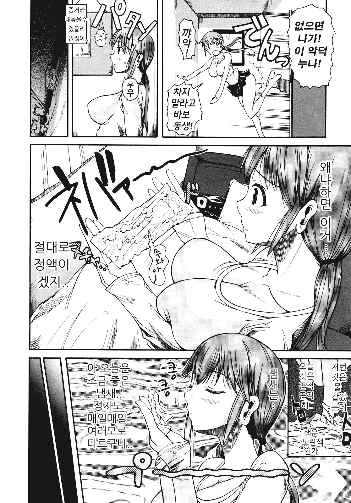 Ona-sis! page 2 full