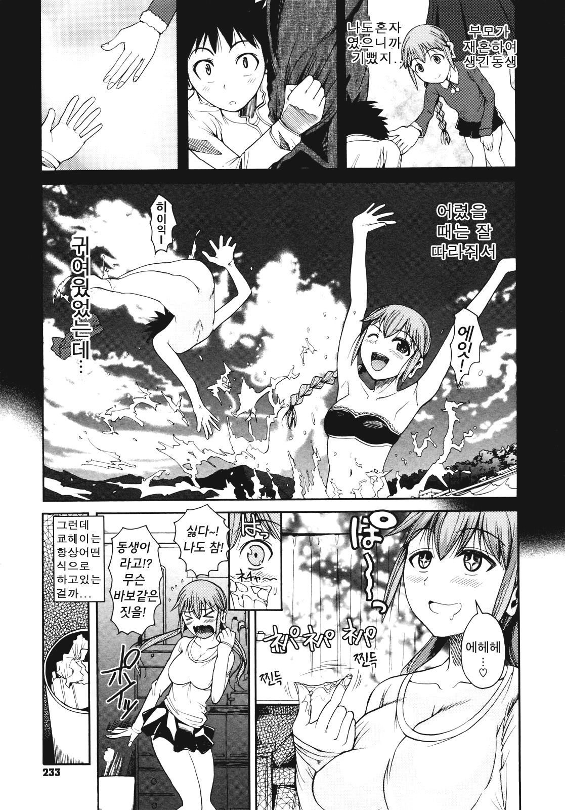 Ona-sis! page 3 full