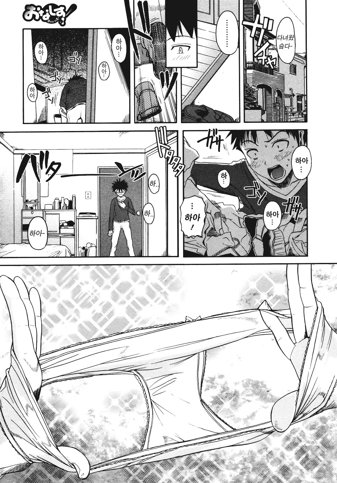 Ona-sis! page 5 full