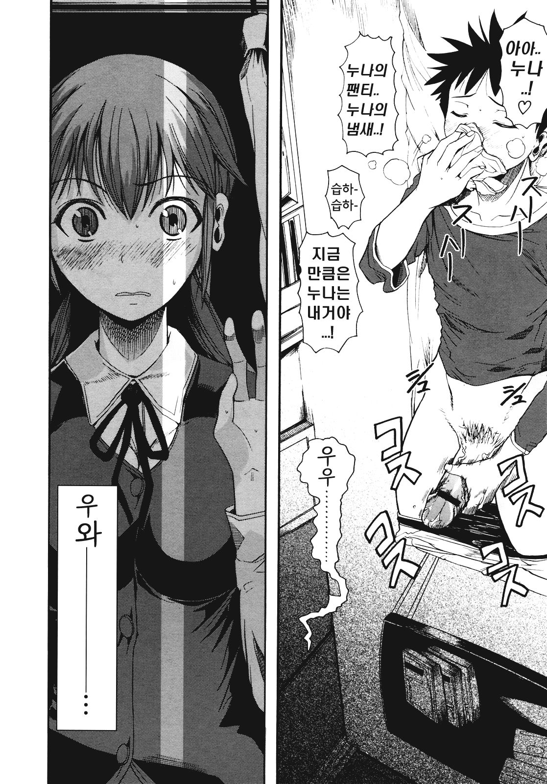 Ona-sis! page 6 full