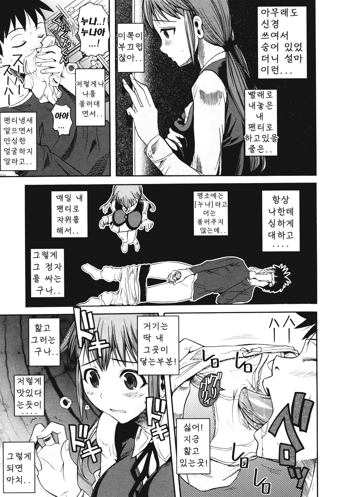 Ona-sis! page 7 full