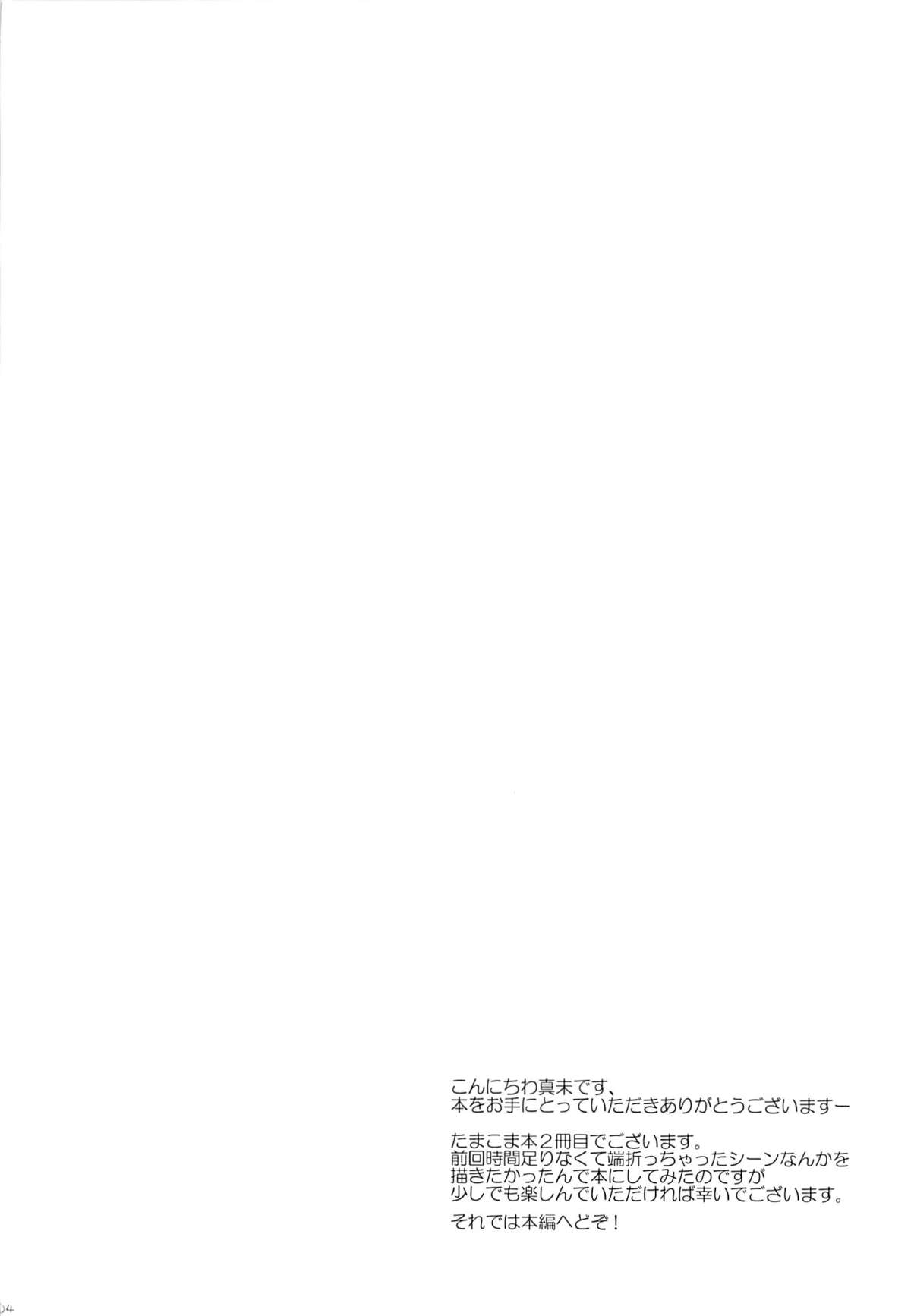 Kodomo ja Nai Mon! 2 page 3 full