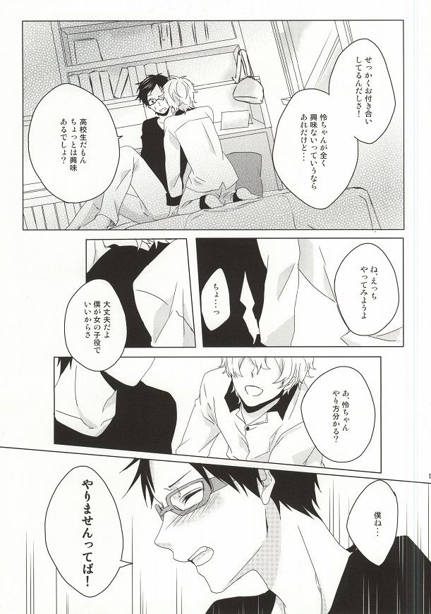 Hajimete no Boku-tachi dakara page 10 full