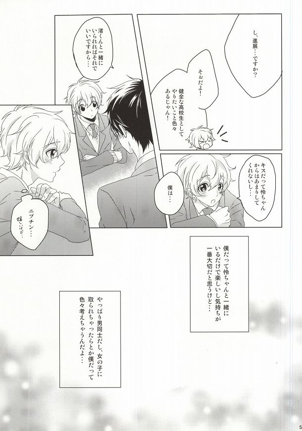 Hajimete no Boku-tachi dakara page 4 full