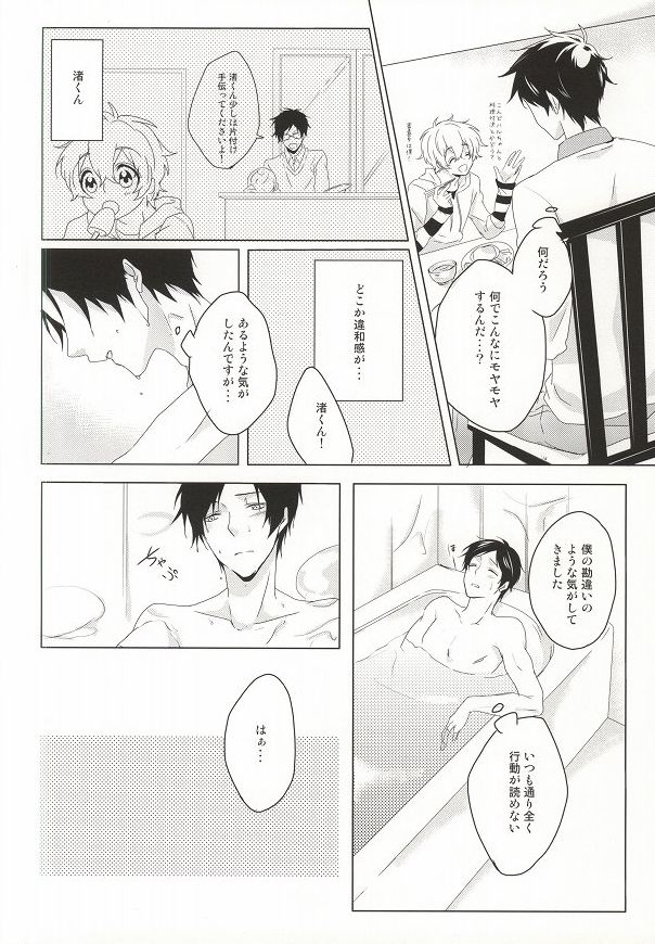 Hajimete no Boku-tachi dakara page 7 full
