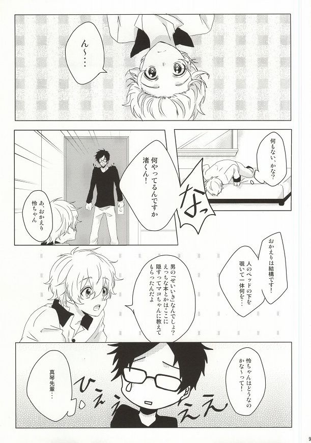 Hajimete no Boku-tachi dakara page 8 full