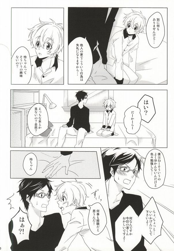 Hajimete no Boku-tachi dakara page 9 full