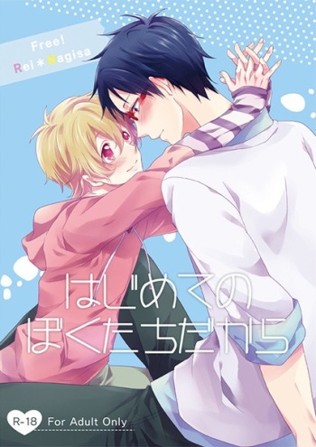 Hajimete no Boku-tachi dakara cover