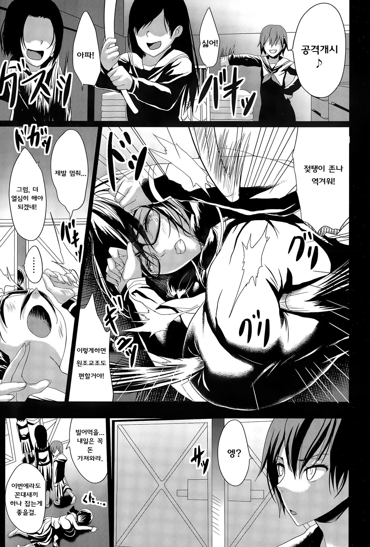 Kuro no Innyuu Ch. 1 page 7 full