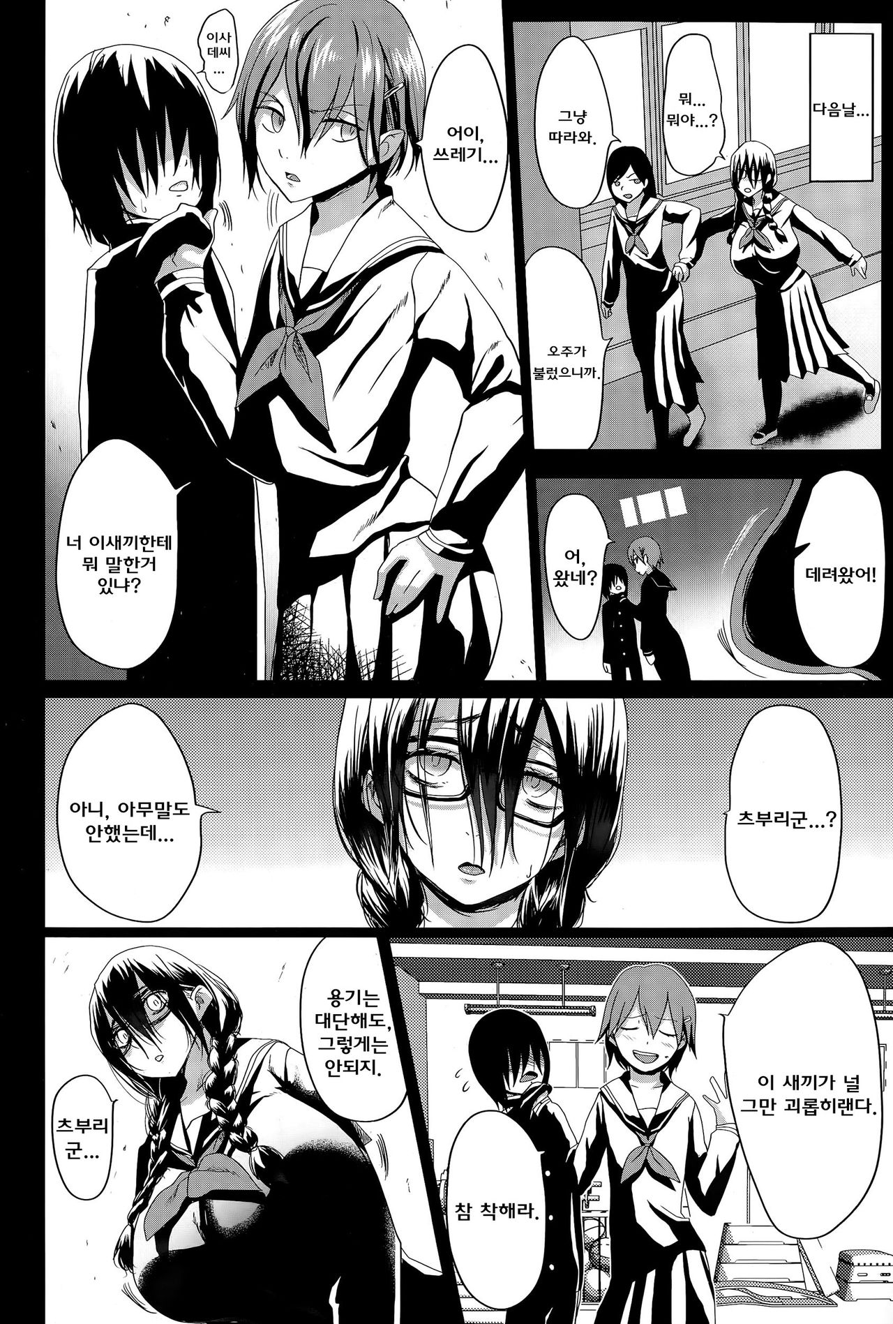Kuro no Innyuu Ch. 1 page 8 full