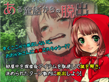 Aru Douwa kara no Dasshutsu ～Akazukin Hen～ cover