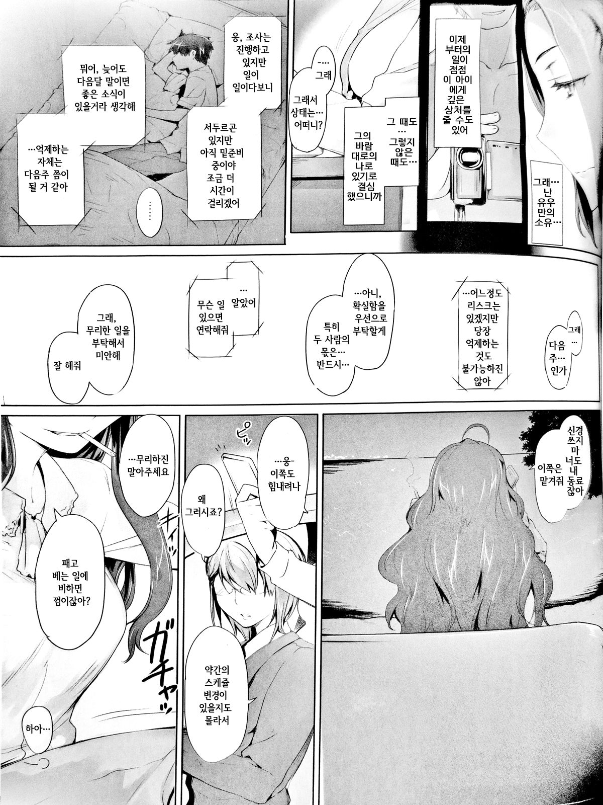 Tachibana-san's Circumstances With a Man 38p page 3 full