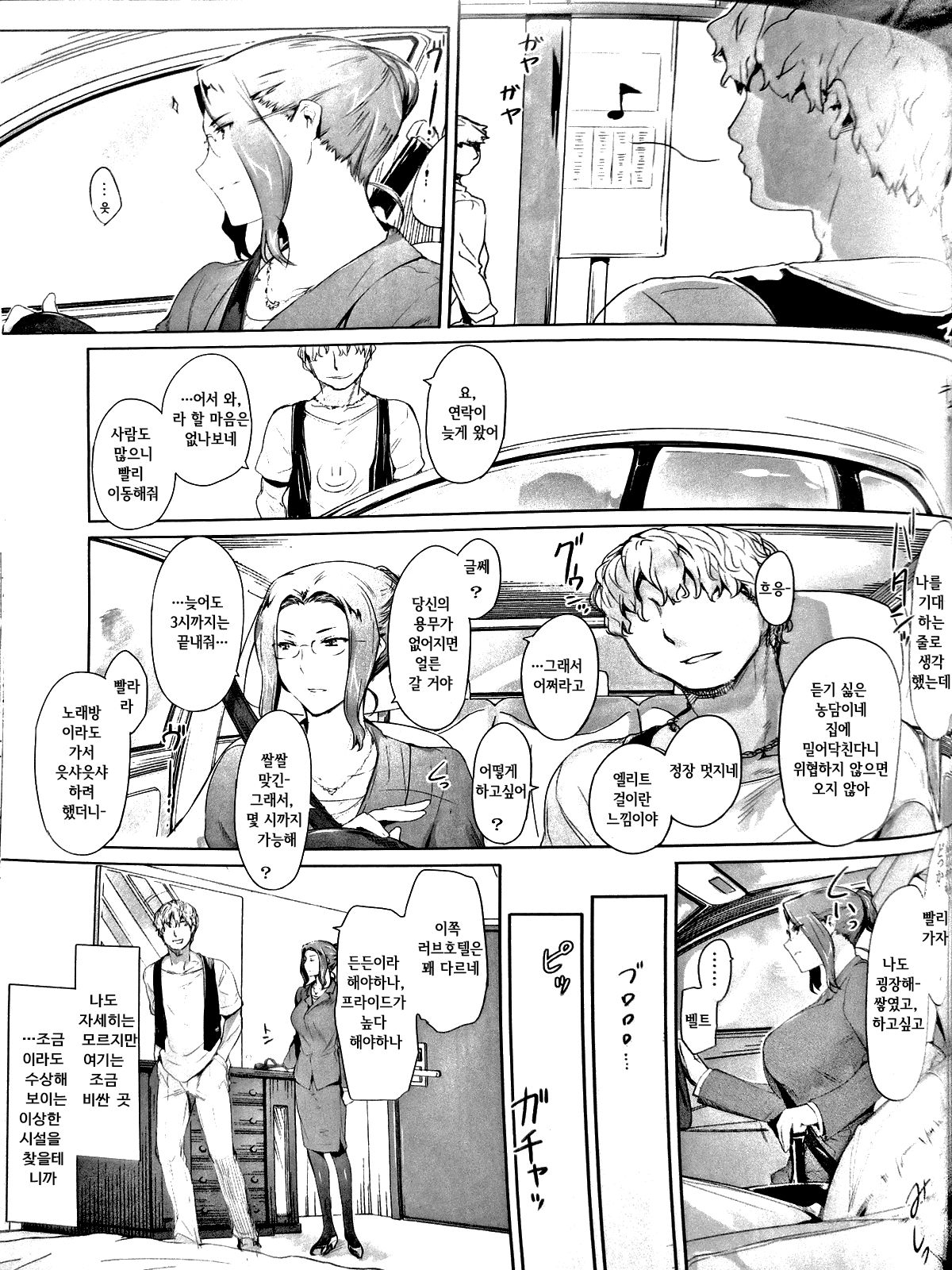 Tachibana-san's Circumstances With a Man 38p page 5 full