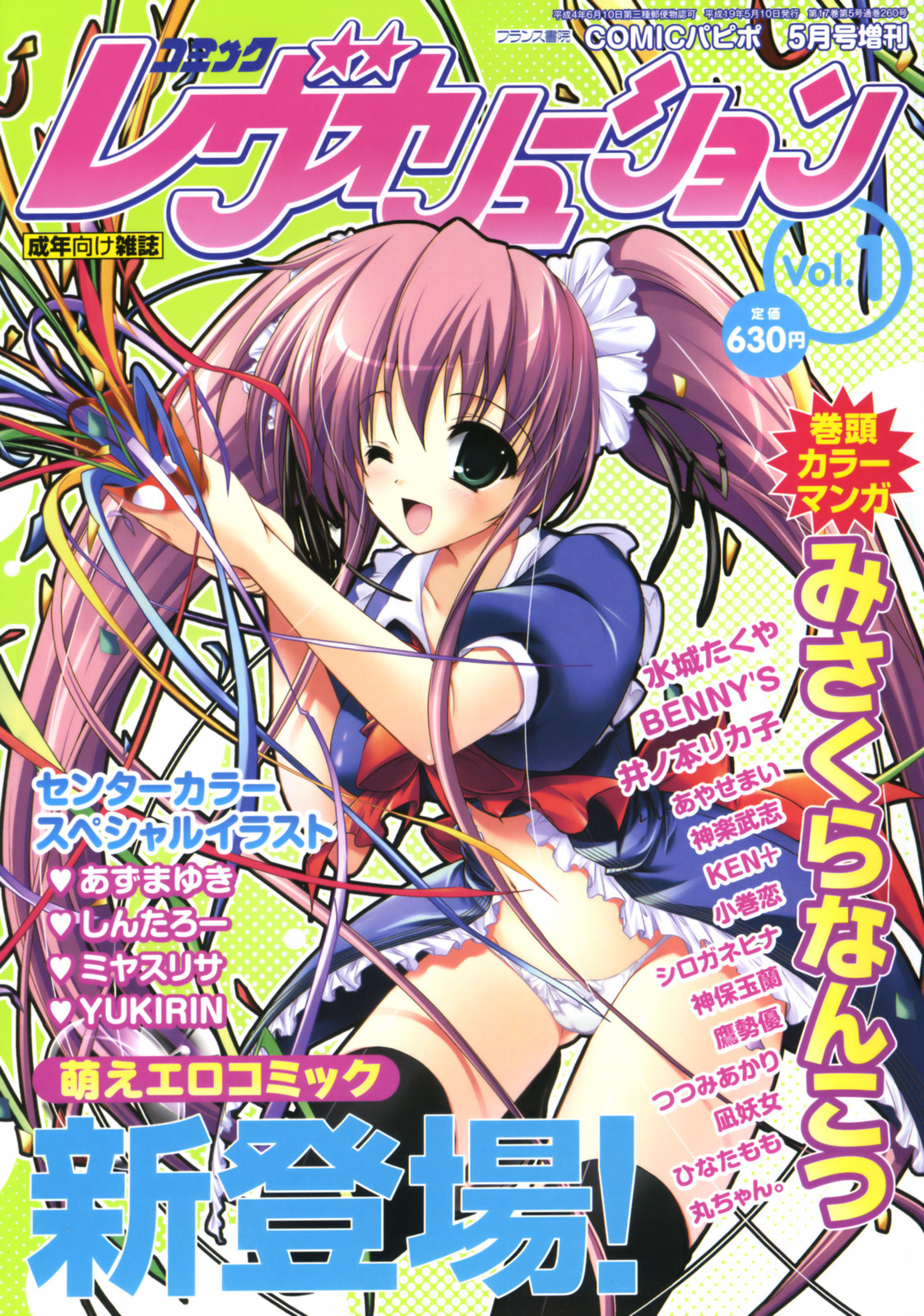Comic Revolution Vol. 1 page 1 full