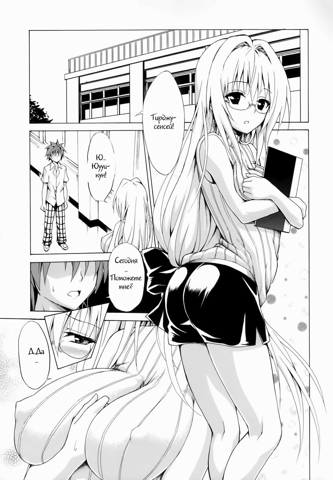 Trouble★Teachers Vol. 2 page 2 full