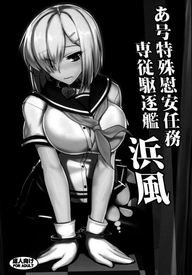 A-gou Tokushu Ian Ninmu Senjuu Kuchikukan Hamakaze page 2 full