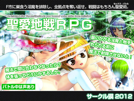Seiai Chisen RPG Batt-era page 1 full