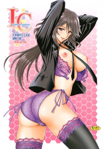 Chifuyu Nee no Ecchi na Choukyou Ichika cover