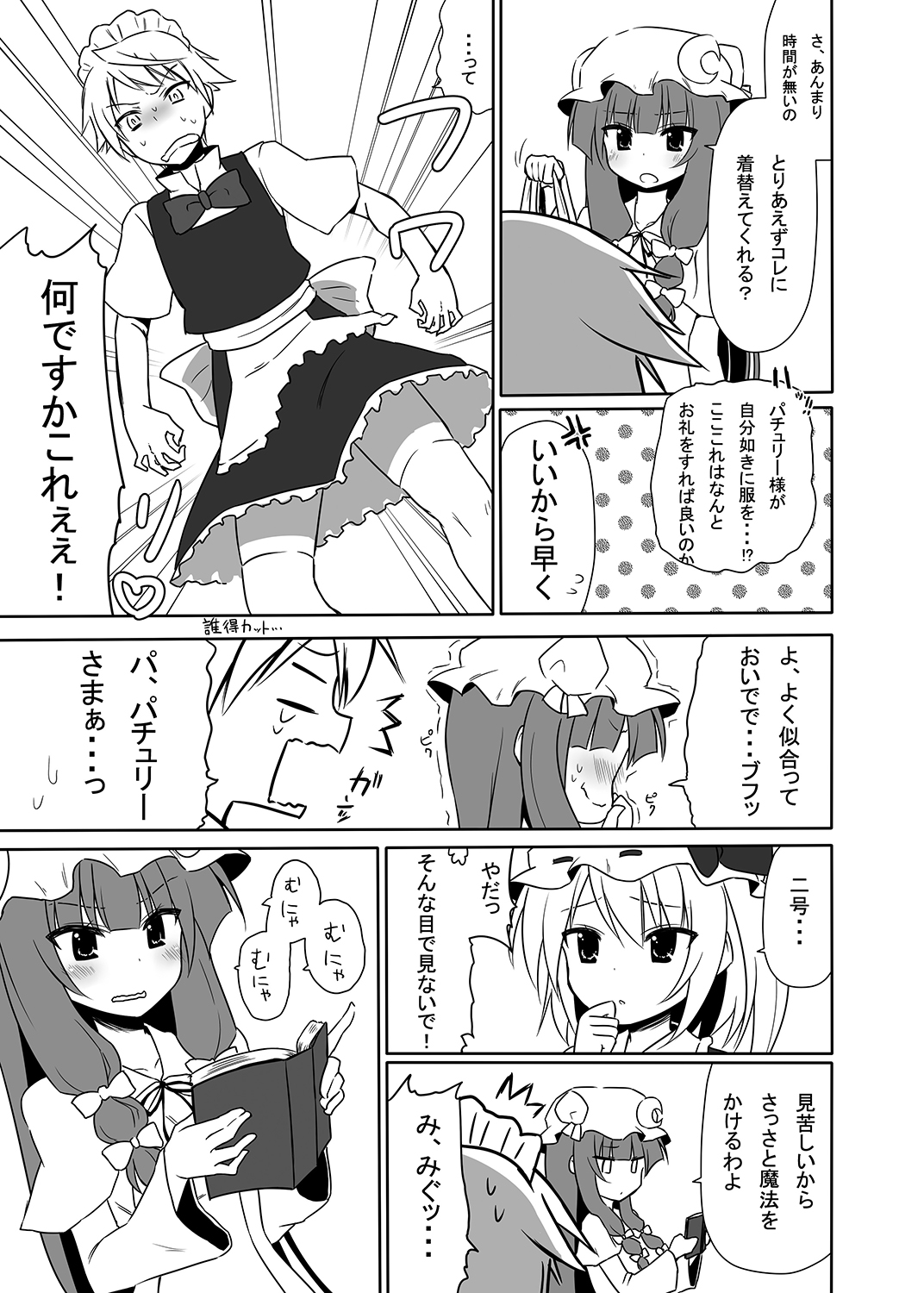 Otsukaeshimasu Patchouli sama! 3 page 10 full