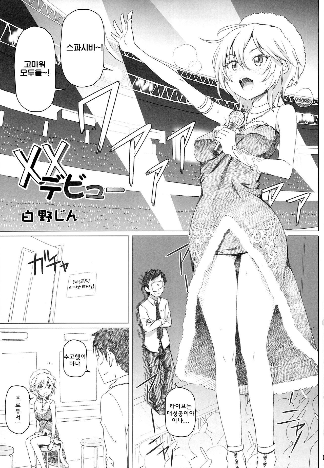 xx Debut page 3 full