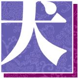 INU 5 - INU/Intimacy  GAME CG page 2 full