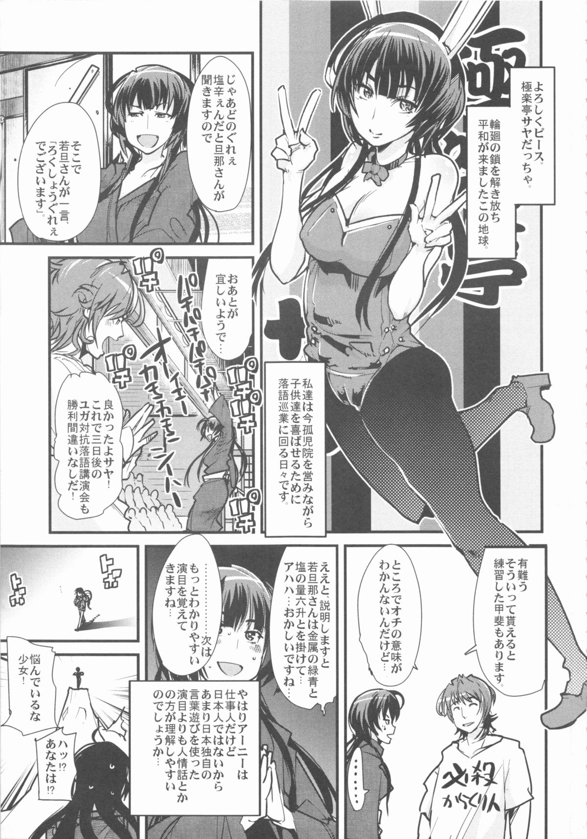 Boku no Watashi no Super Bobobbo Taisen UX page 5 full