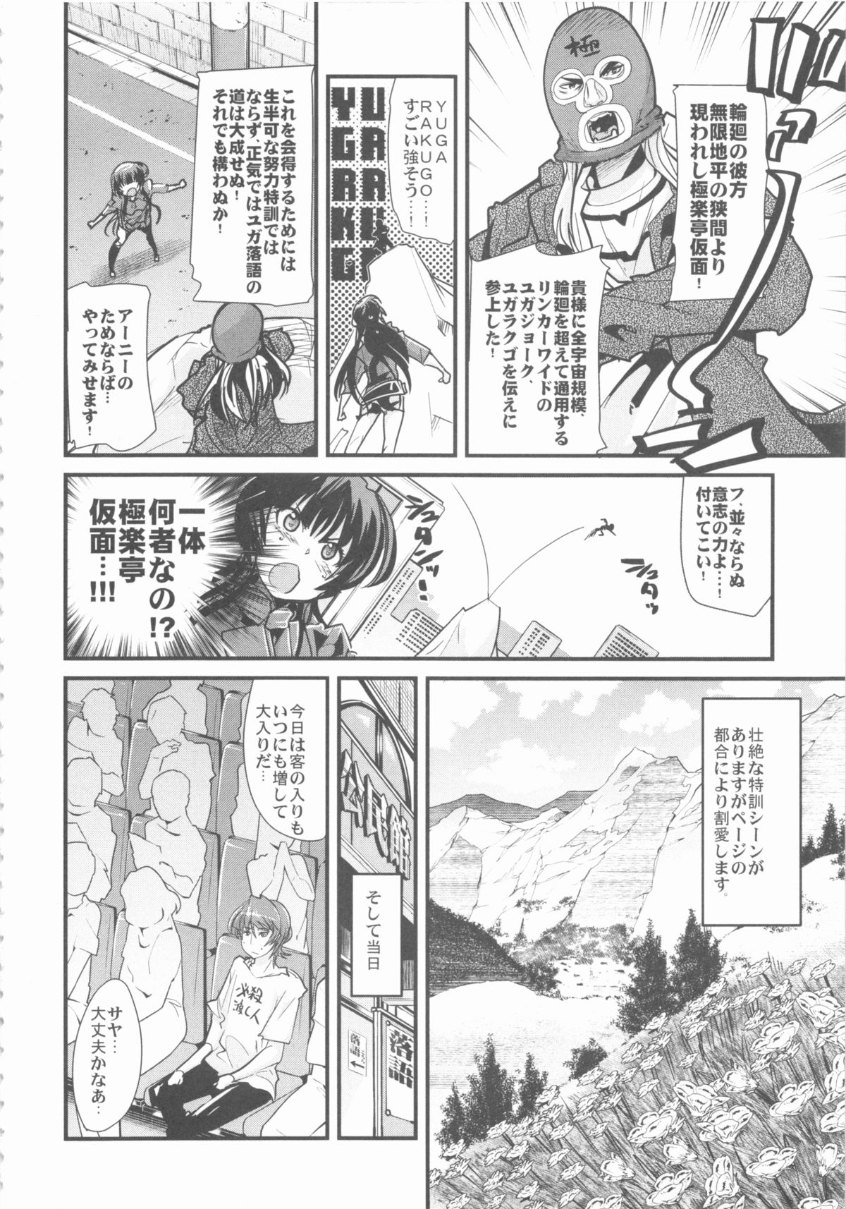 Boku no Watashi no Super Bobobbo Taisen UX page 6 full