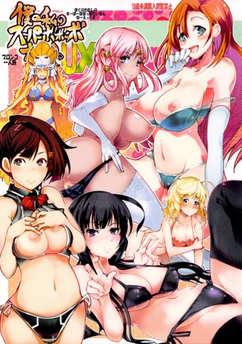 Boku no Watashi no Super Bobobbo Taisen UX cover