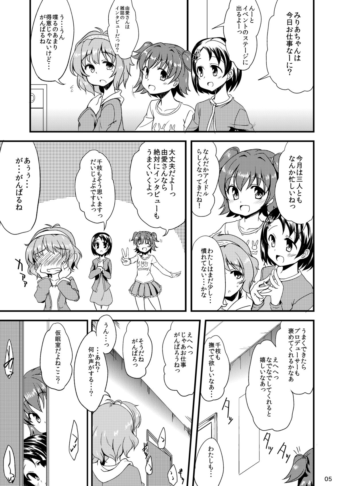Miria-chan to Chie-chan to Yume-chan to page 3 full