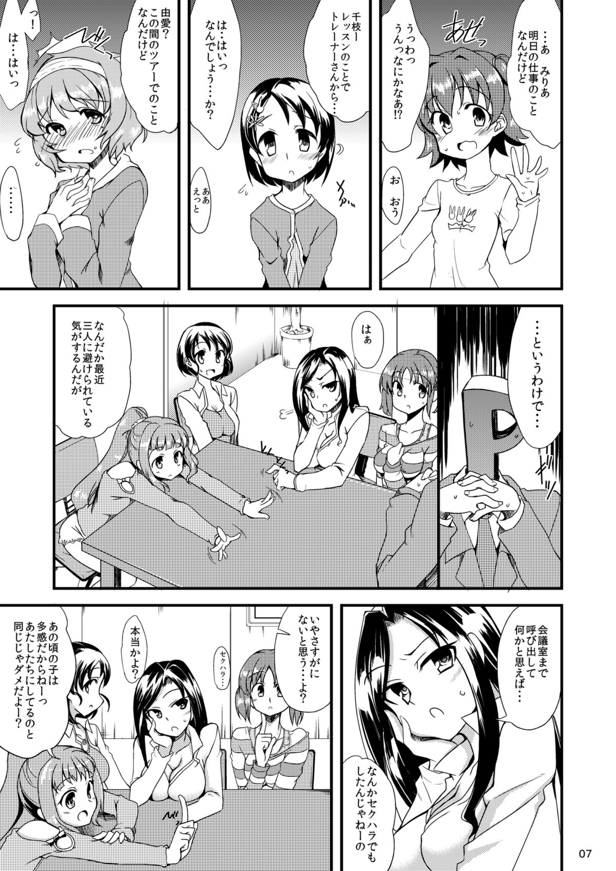 Miria-chan to Chie-chan to Yume-chan to page 5 full